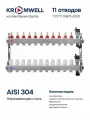 Коллекторная группа Kromwell с расходомерами на 11 контуров, 1х3/4