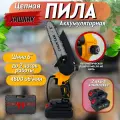 Пила аккумуляторная цепная хищник с подачей масла и защитой рукоятки, желтая