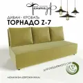 Диван-кровать еврокнижка Торнадо Z-7 (Желтый)
