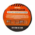 Лента кровельная битумная Шабашка, 10 см. x 3 метра, красная