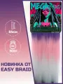 Канекалон Easy Braid Mega Braid