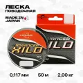 Леска поводочная Colmic Xilo Advanced, 50 м, 0,117 мм, 2,00 кг