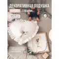 Подушка декоративная Сердце с рюшами, Childrens-Textiles , 40*40 см, цвет: белый