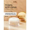 Zeitun Минеральная пудра для лица фиксирующая, рассыпчатая, матирующая, 100% натуральная, с белой глиной и маслом оливы 1 шт. №1 светлый бежевый 98 г