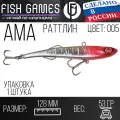 FISH GAMES АМА Раттлин 128мм приманка для ловли крупных хищников
