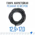 Самозатухающая Автомобильная гофра 12,9 мм ПНД для проводки разрезная (с разрезом) 10 метров / труба гофрированная
