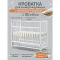 Детская кроватка для новорожденных приставная с продольным маятником и матрасом 120х60 см Береза, цвет Белый BabyStoreVolga