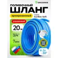 Шланг поливочный ТЭП GRASSMAN Sunflex Soft Ø - 18*23 мм, длина 20 м. синий с желтой полосой