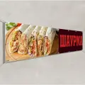 Рекламная вывеска Шаурма / 1.5x0.75 м.