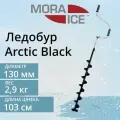 Ледобур для шуруповерта Mora Ice Arctic Black 130 мм / ледобур ручной для рыбалки / артикул ICE-MM0051