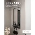 Зеркало настенное, с полкой, прямоугольное, крепление к стене, ЛДСП, еврокромка, 50х114 см