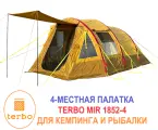Палатка Terbo Mir 1-852, 4-местная, надувной каркас, оранжевая, полный комплект