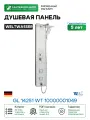 Душевая панель WeltWasser GL 14251 WT 10000001049 Белая