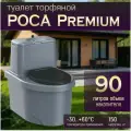 Торфяной биотуалет роса PREMIUM серого цвета