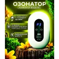 Озонатор-Ионизатор, для дома и помещений, для очистки воздуха и устранения запахов, настенный, белый