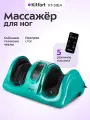 Массажер для ног Kitfort КТ-5914