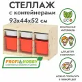 Стеллаж труфаст горизонтальный тройной 93х44х52 см с белыми (3 шт) и оранжевыми (З шт) контейнерами