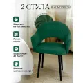 Стулья для кухни мягкие со спинкой и подлокотниками 2 шт.
