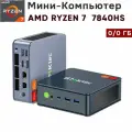 Компьютер GMKTEC K6 Ryzen 7 7840HS, 0 / 0 GB, AMD 780M, WiFi 6, BT5.2