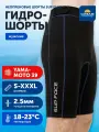 Неопреновые шорты SUP face мужские YMT39 2.5 мм р-р S, гидроодежда для сап-сёрфинга
