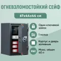 Огневзломостойкий сейф VALBERG гарант 67 T