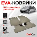 EVA коврики в салон Renault Megane II (2002 - 2009) / Рено Мэган 2 / бежевый ромб с бежевым кантом / eva коврики от DuffCar