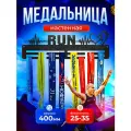 Медальница бег Run, ENJOYTHEMETALL, для бега, металл, матовая, черная, длина 40 см