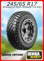 Шина летняя BFGoodrich 245/65/17 Q 111/108 Mud-Terrain T/A KM3 для легковых автомобилей 194893