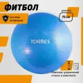 Фитбол TORRES 75см, с насосом, антивзрыв, синий