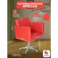 Парикмахерское кресло Kvadro основание пятилучье в Красном цвете
