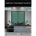 Мягкая стеновая панель 100х40 см, 2 шт изумрудная