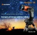 Астрономический телескоп Celestron NexStar 4SE, полностью автоматическая установка GoTo, 4-дюймовое главное зеркало