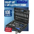 Набор инструментов KINGTUL 108 предметов, 1/4' 3/8'(6 гр.), 4-22 мм, в кейсе