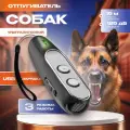 Отпугиватель собак ULTRASONIC PU-30, ультразвуковой, 5Вт, площадь действия 15 кв. м, черный