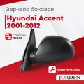 Зеркало боковое заднего вида для Hyundai Accent Тагаз 2001-2012 года, автомобильное электрическое без поворотника левое для Хендай Акцент Тагаз