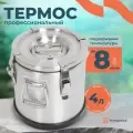 Термос профессиональный большой для еды, супа с широким горлом 4 литра/ Посуда туристическая для похода