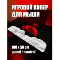 Коврик для мыши большой игровой XXL ProSleeves 100 50 аниме