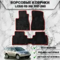 Ворсовые коврики Стандарт для авто Лекус / Lexus RX 1997-2003 Г. В. Чёрный С Красный Кантом