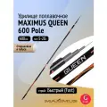 Удилище поплавочное Maximus без колец QUEEN 600 6.0 м Pole