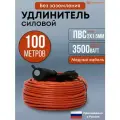 Удлинитель силовой ТОРЭЛЕКТРО 100 метров ПВС 2х1,5мм без заземления