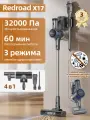 Беспроводной вертикальный пылесос Redroad x17, мощное всасывание, 60 минут работы, Гарантия 3 года