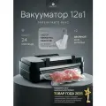 NARRAZIONE Вакууматор для продуктов VS8001G, вакуумный упаковщик- + 1 рулон с пакетами + пакеты