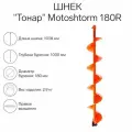 Шнек Тонар для мотоледобура Motoshtorm 180R (224551)