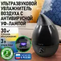 Увлажнитель воздуха с антивирусной УФ-лампой MARTA MT-2377 черное дерево