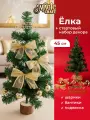 Елка искусственная новогодняя Magic Craft 45 см, ель настольная, с подставкой