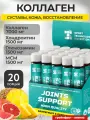Коллаген 7000мг с витаминами JOINTS SUPPORT SPORTTECH, грейпфрут-ананас, 20шт*25мл, Суставы, связки, кожа, волосы