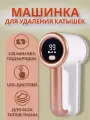 Машинка для удаления катышков, от катышек, Триммер для ткани, аккумулятор, снятие катышек с одежды, для ухода одеждой, всех видов тканей
