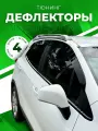Плоские дефлекторы для окон Skoda Superb 1 седан (2001-2008)