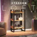 Стеллаж лофт Монтана 60х40х103 TOPLOFT 3 полки