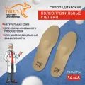 69 Стельки ортопедические полнопрофильные VICTORY-ANTISHOCK (41)